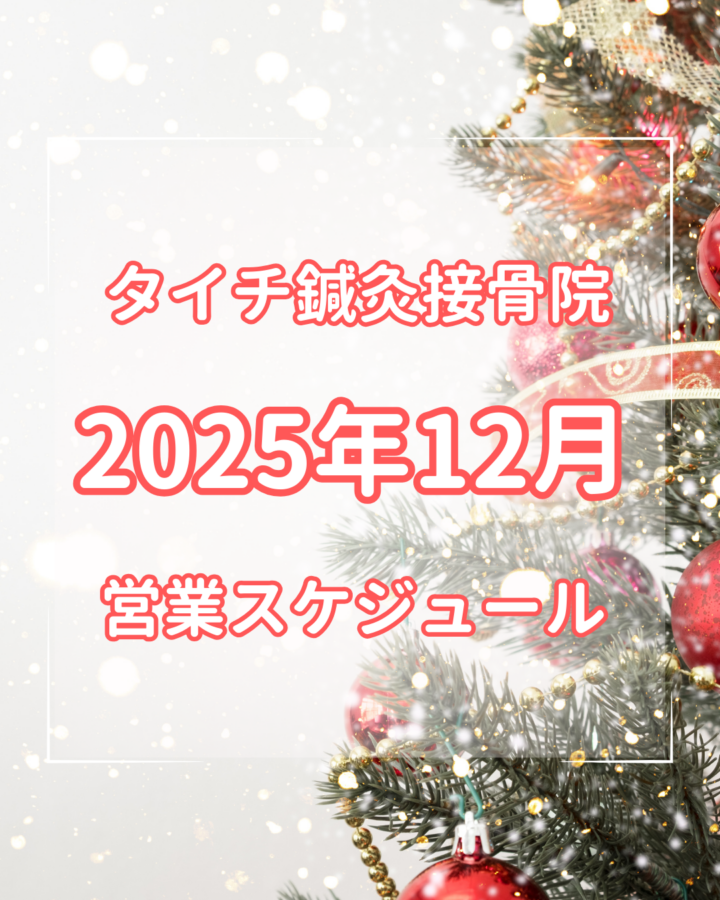 2025年12月の診察スケジュールの画像