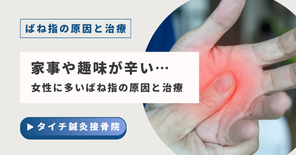 家事や趣味が辛い…50代・60代女性に多い「ばね指」の原因と治療の画像