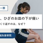 熊本市でジャンパー膝にお悩みの方へ｜跳ぶと、ひざのお皿の下が痛い