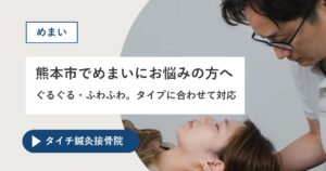 熊本市でめまいにお悩みの方へ|ぐるぐる・ふわふわ。タイプに合わせて対応