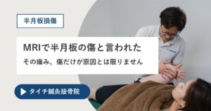 熊本市で半月板損傷にお悩みの方へ｜MRIで半月板の傷と言われた方へ