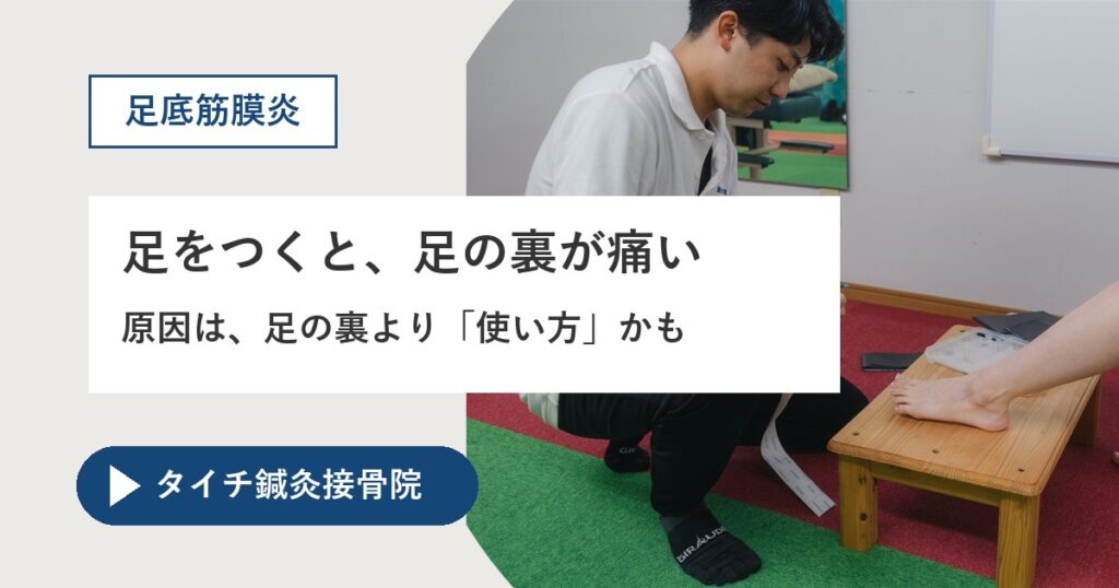 熊本市で足底筋膜炎にお悩みの方へ｜足をつくと、足の裏が痛い